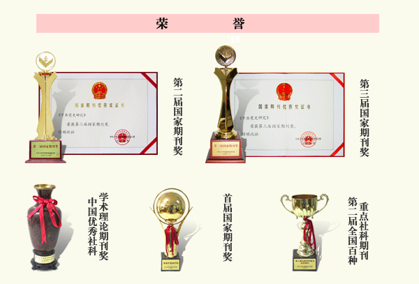 《中共党史研究》杂志简介