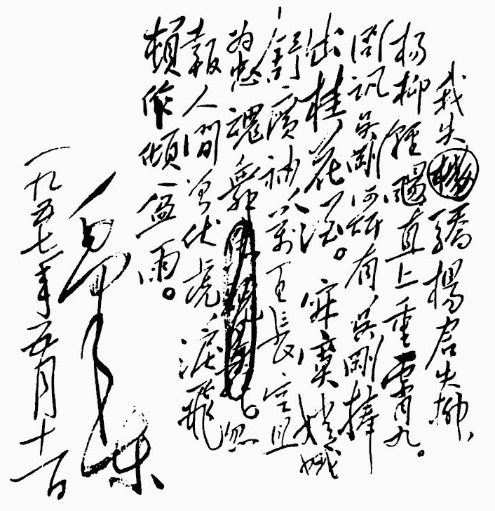 毛泽东写的诗词_毛主席写的诗词_廉政诗词硬笔书法作品