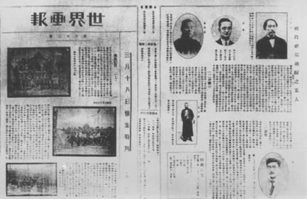 图为1926年3月26日《世界画报》刊登的通缉李大钊等同志的照片和