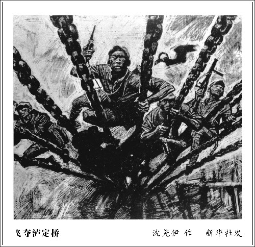 版画:飞夺泸定桥