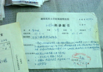 唐如业的诊断书及病历本--中国共产党新闻