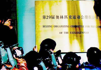 2001年12月13日 北京奥运会组委会成立--中国