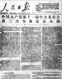 《人民日報》發表中共十一屆三中全會公報