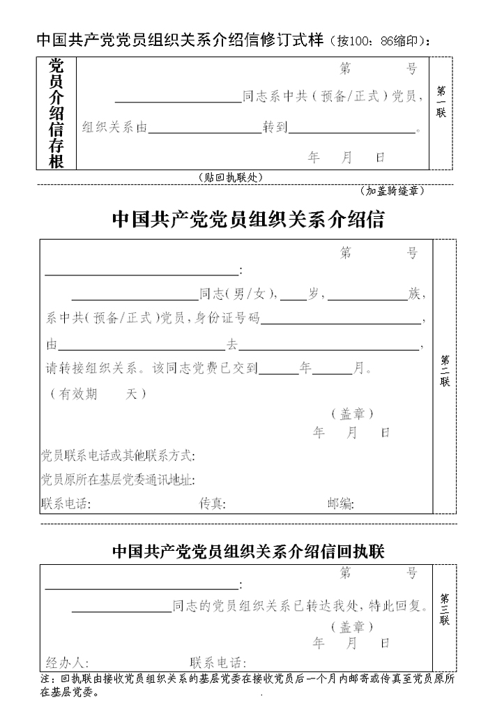 中组部修订《流动党员活动证》--中国共产党新