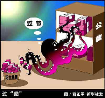 公务员谨防节日腐败 ---漫画_南京司法考试