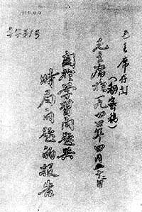 4月12日,毛泽东在延安高级干部会上就这一讨论所作的关于学习问题与时局的报告。