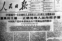 1957年4月27日  中共中央号召开展整风运动