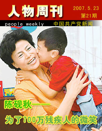 【人物周刊】陈砚秋:争分抢秒为700万残疾人视频耀州窑图片