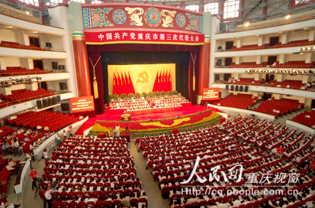 组图:重庆市第三次党代会今日开幕 汪洋作报告