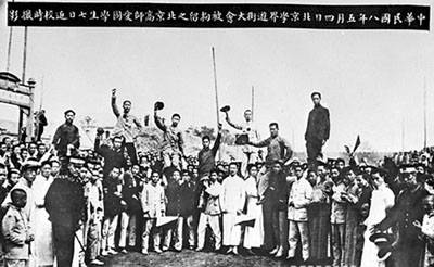 1919年5月4日 五·四运动爆发--中国共产党新