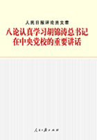 学习胡锦涛总书记在中央党校的重要讲话