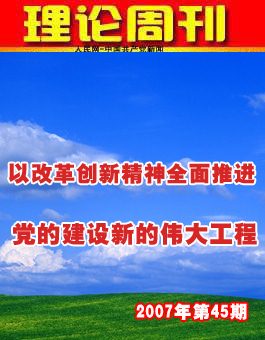 改革创新精神全面推进党的建设新的伟大工程-