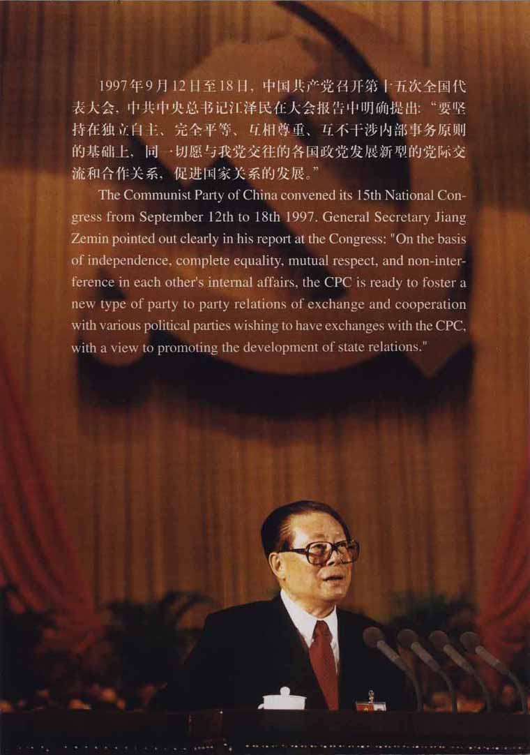 江泽民在中国共产党第十五次全国代表大会上作