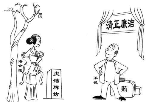 立牌坊  何影 漫画