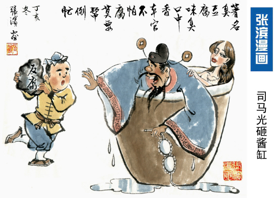 动漫:司马光砸酱缸--中国共产党新闻画中画漫画图片