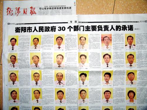 湖南衡阳30位干部任前闯三关--中国共产党新闻