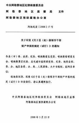 收入证明_收入 官员 财产公开