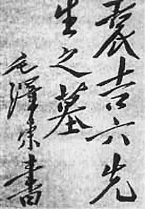 Image result for 袁吉六先生之墓