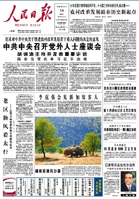 居民收入_2020 农村居民收入