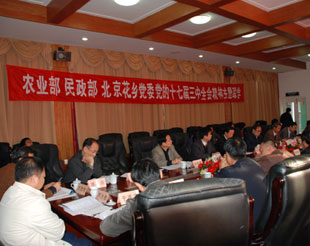 农业部、民政部与丰台区花乡党委主题联学活动