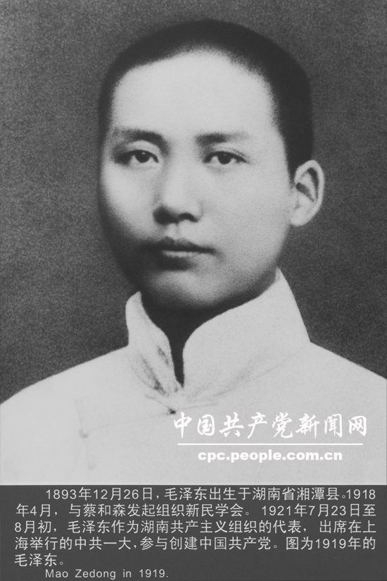人物照片：1919年的毛泽东
