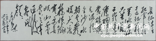 文献照片：毛泽东《七律・长征》诗篇手迹