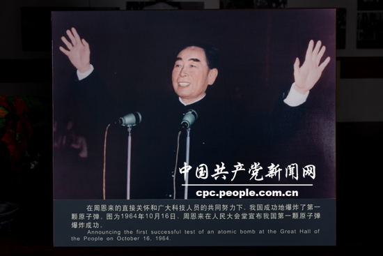 人物照片：周恩來在人民大會堂宣布中國第一顆原子彈爆炸成功