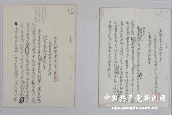 1947年9月刘少奇起草的在全国土地会议上的报告手稿和《全国土地会议决议（草案）》
