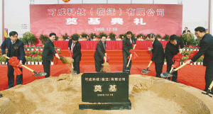 可成科技落户苏宿工业园区 梁保华等出席项目