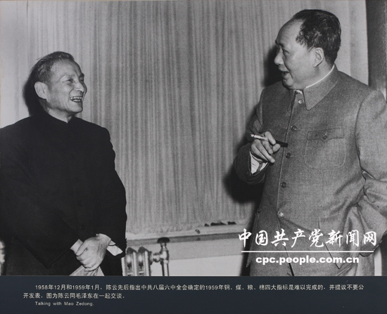 人物照片：陈云同毛泽东在一起交谈