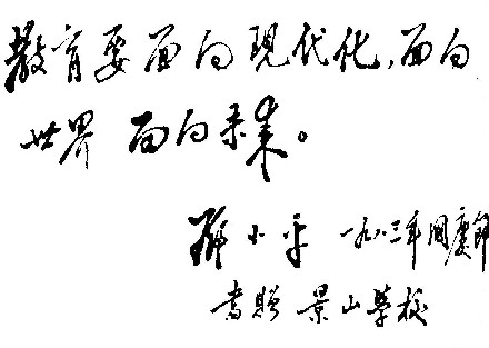 瞭望:四代党中央领导关怀儿童事业纪实(组图) 