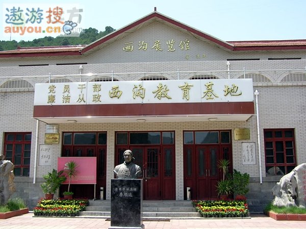 平顺西沟展览馆--中国共产党新闻--中国共产党