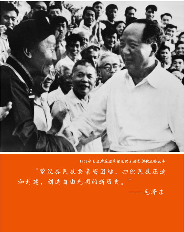 1964年毛泽东在北京接见蒙古族长调歌王哈扎布.