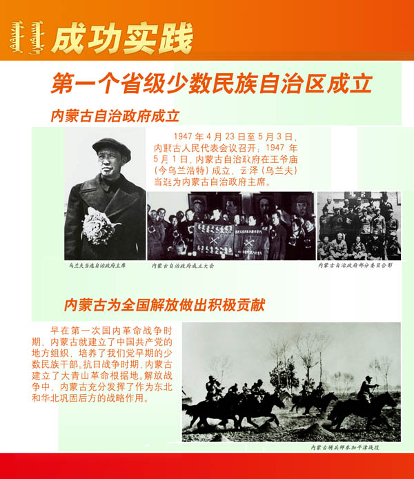 第一个省级少数民族自治区成立--中国共产党新