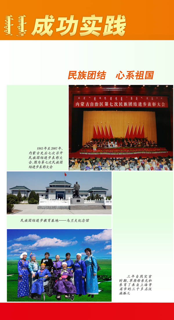 模范践行党的民族区域自治政策--中国共产党新