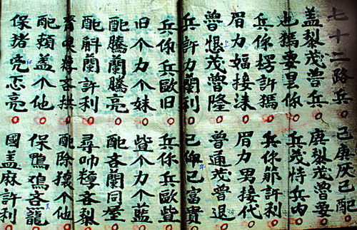 古壮字经书字符
