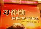 《习仲勋在陕甘宁边区》首发 陆浩作序