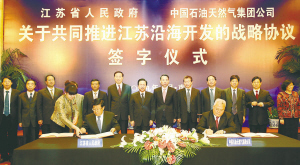 江苏省与中石油签署共同推进江苏沿海开发战略