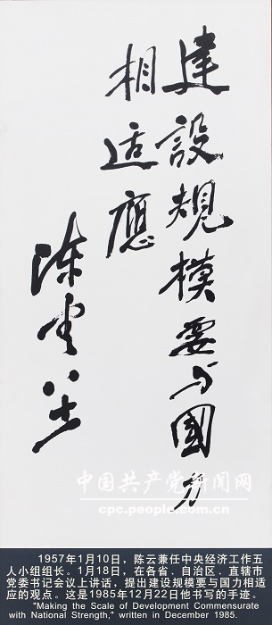 1985年12月22日陈云书写的手迹