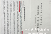 　　1953年6月15日，毛泽东在中共中央政治局会议的讲话中，比较完整地提出由新民主主义向社会主义过渡的总路线和总任务。同年8月，毛泽东修改周恩来在全国财经工作会议的结论稿时对过渡时期总路线作出正式的文字表述：“从中华人民共和国成立，到社会主义改造基本完成，这是一个过渡时期。