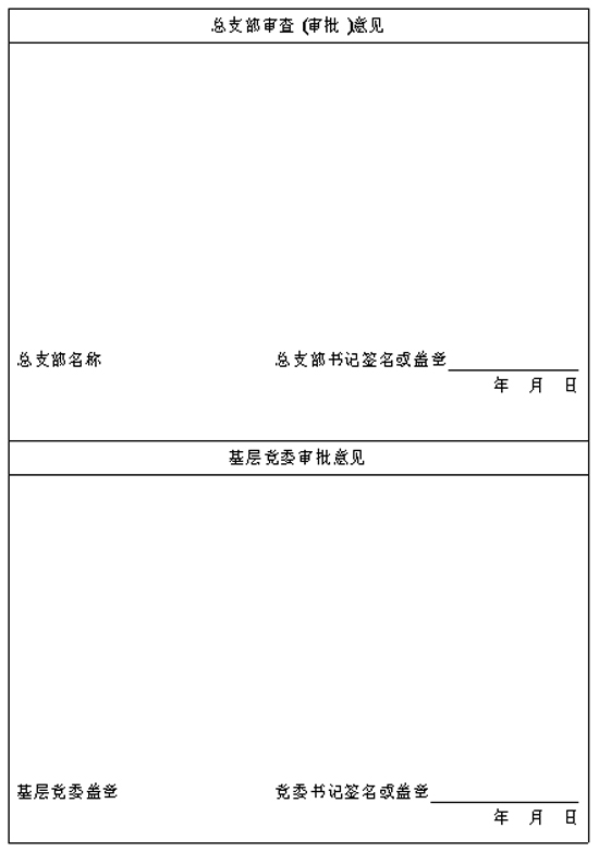 织部关于印制、使用《中国共产党入党志愿书》