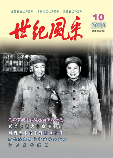 《世紀風採》2010年第10期目錄