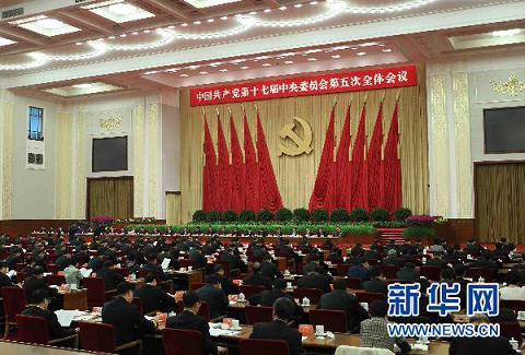 中國共產黨第十七屆中央委員會第五次全體會議10月15日至18日在北京舉行。這是全會會場。 新華社記者劉衛兵攝 