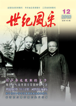 《世紀風採》2010年第12期目錄