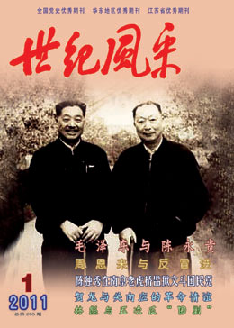 《世紀風採》2011年第1期目錄