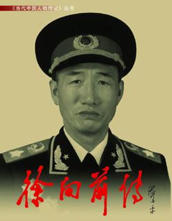 徐向前之子:共产党员都应做到升官发财,请往他