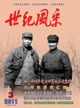《世紀風採》2011年第3期目錄