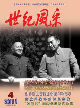 《世紀風採》2011年第4期目錄