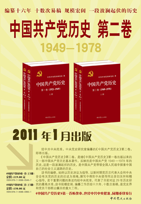 《中國共產黨歷史》第二卷廣告詞