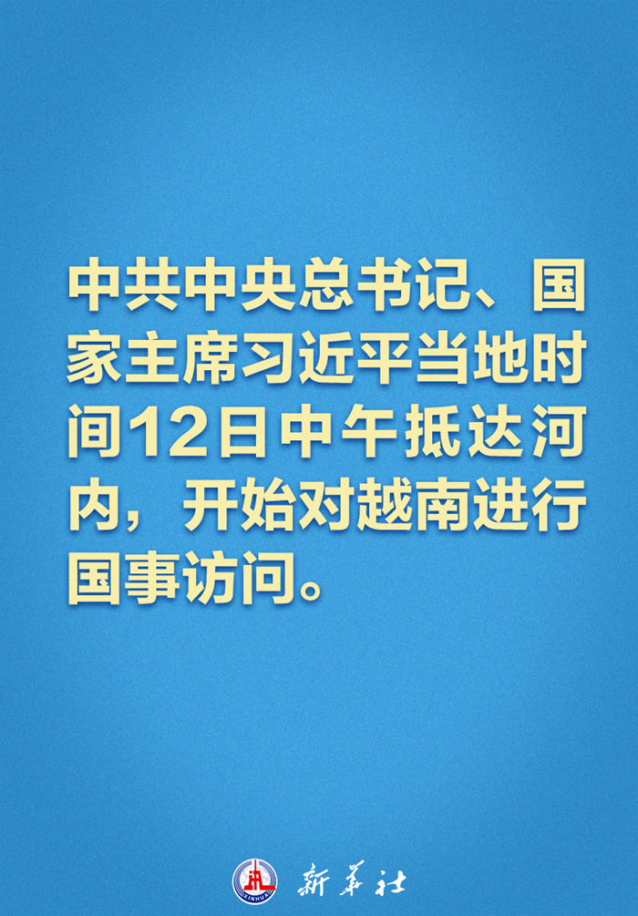 习近平抵达河内 开始对越南进行国事访问